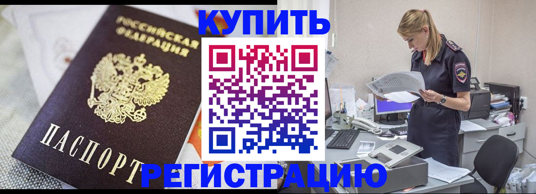 прописка для военкомата в Ленинске