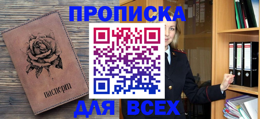 прописка регистрация в Ленинске