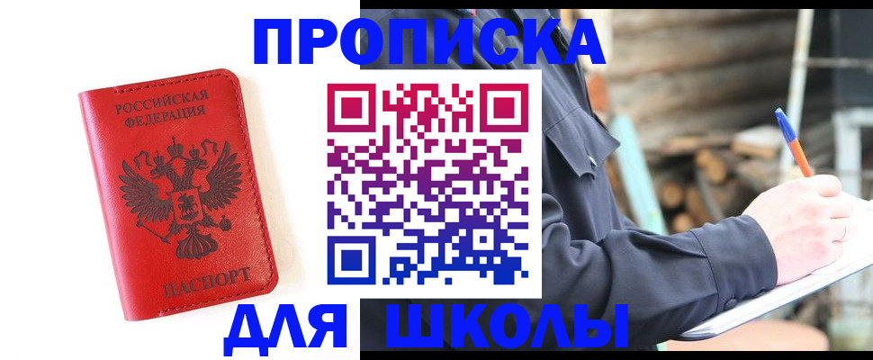 временная регистрация для всех в Ленинске