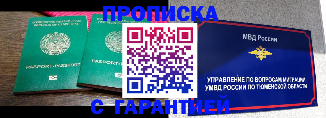 прописка иностранных граждан в Ленинске